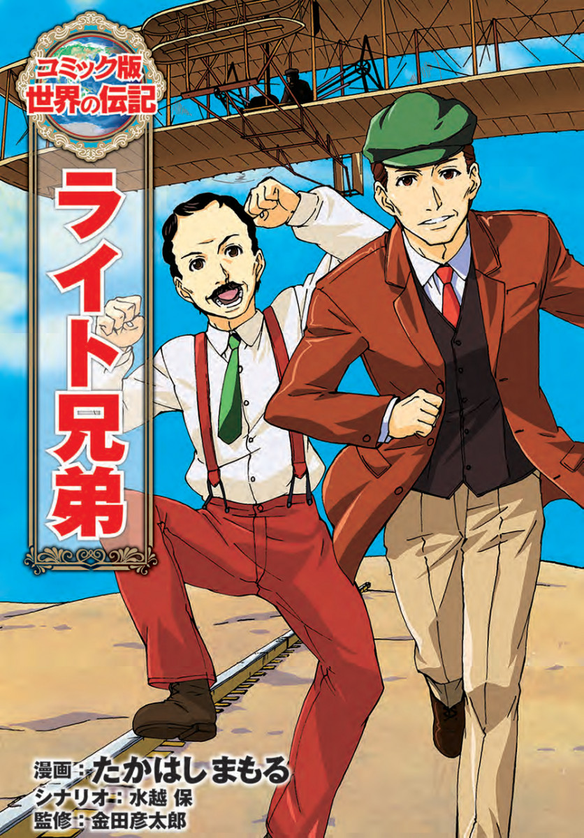 ライト兄弟