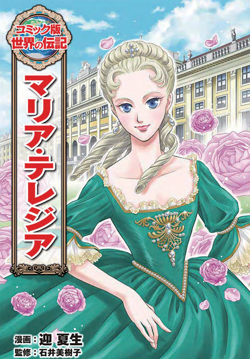 マリア・テレジア