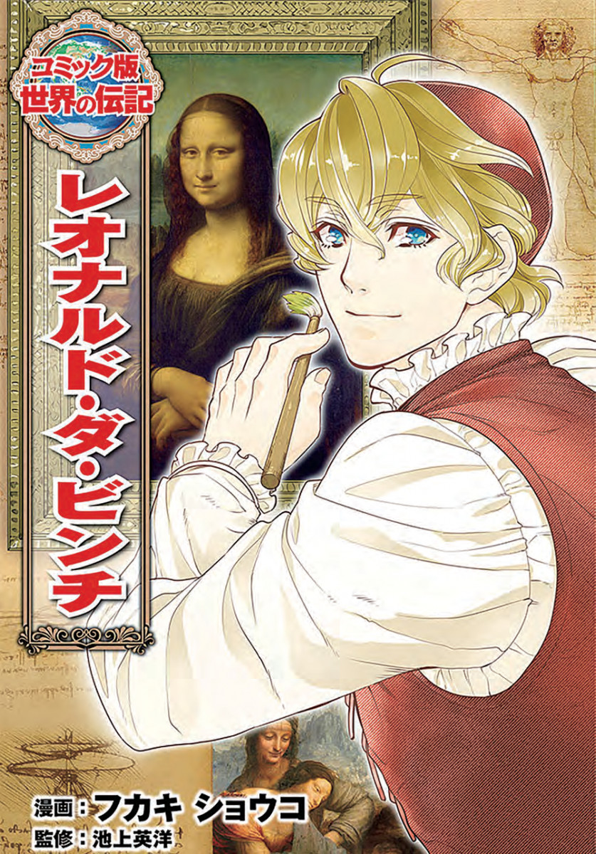 レオナルド・ダ・ビンチ