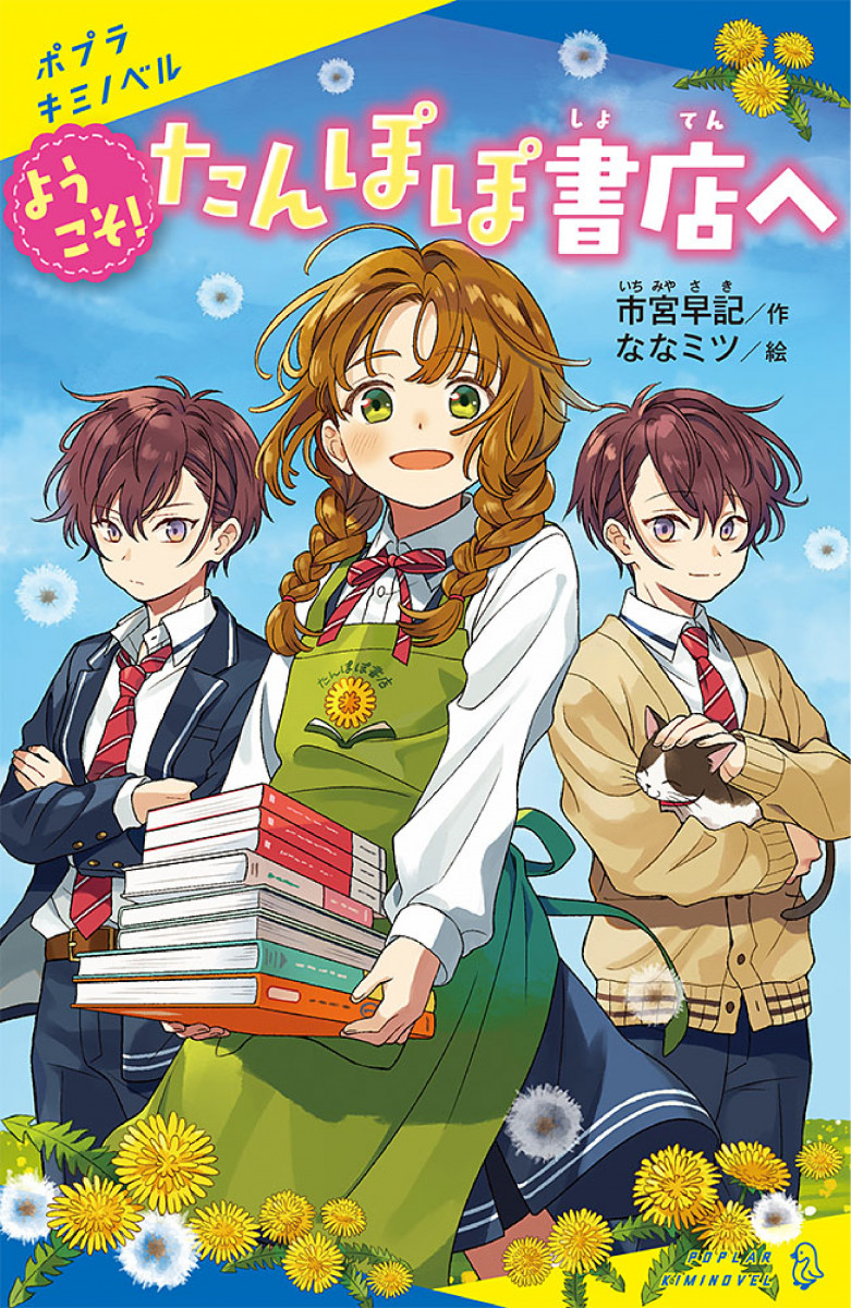 たんぽぽページ シリーズ タンポポ／亀井則道｜アート絵画・販売通販WASABI(ワサビ)