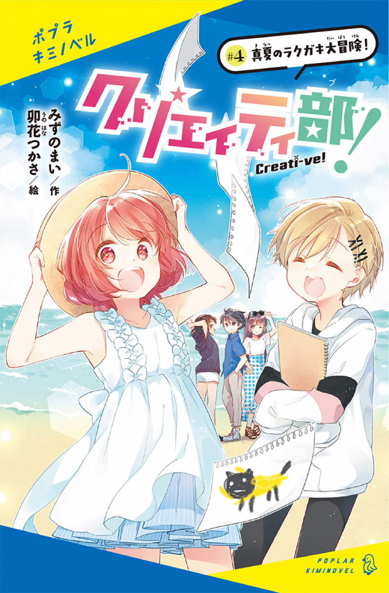 み］02－04）クリエイティ部！＃4