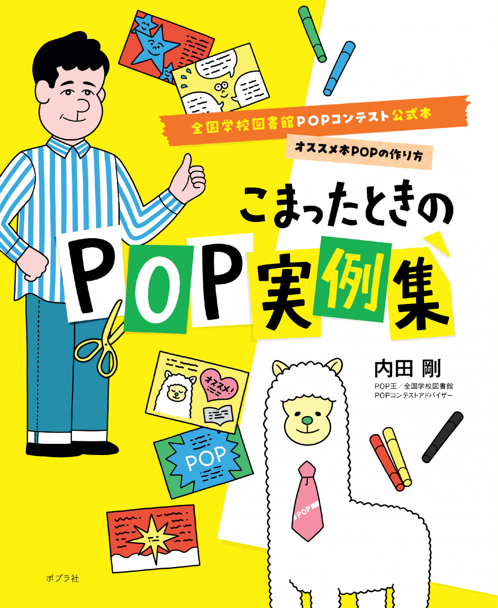 こまったときのPOP実例集