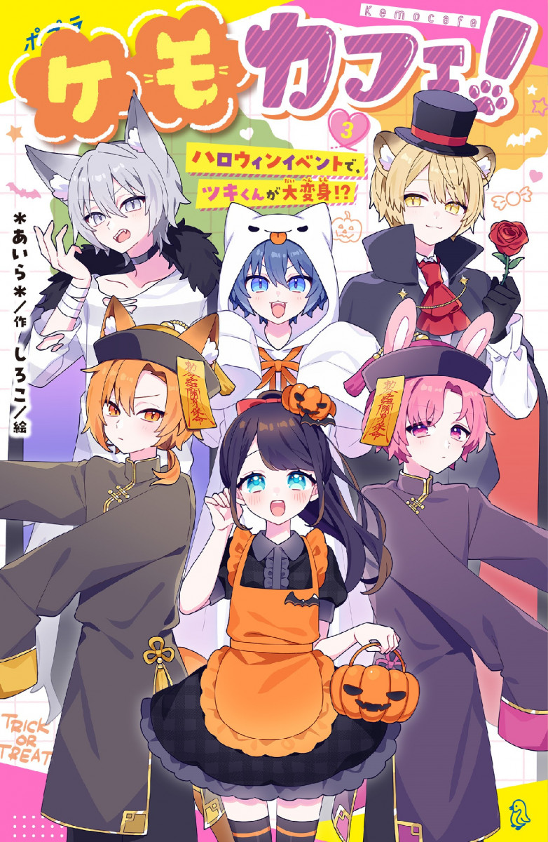 ケモカフェ！（3）